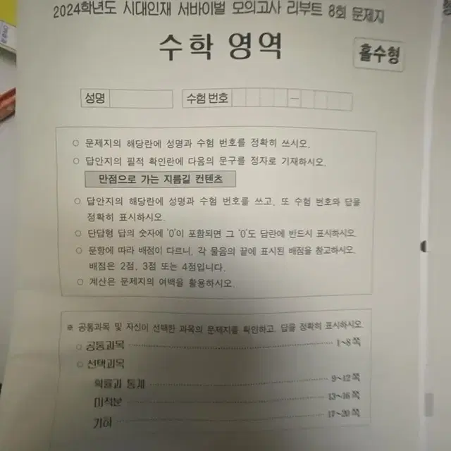 시대인재 서바이벌 리부트 8회