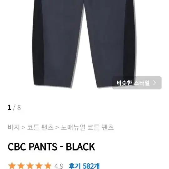 노매뉴얼 CBC 팬츠 블랙 M