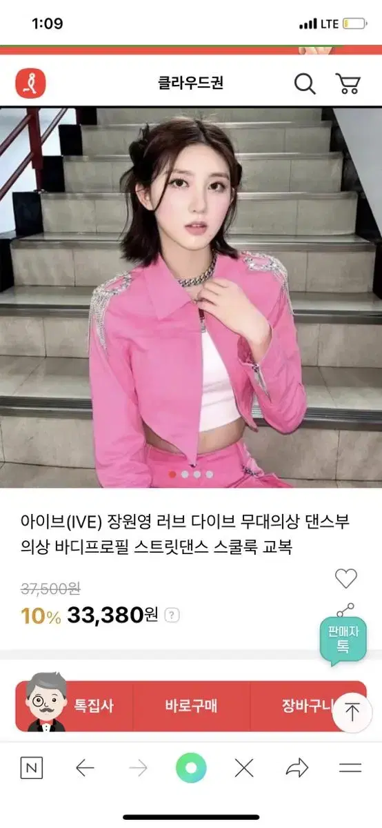 *새상품*장원영/가을(Ive)-핑크자켓