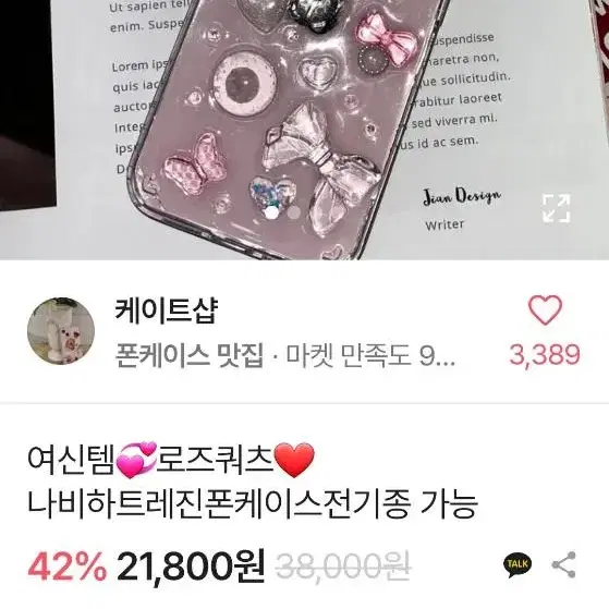 에이블리 로즈쿼츠 케이스