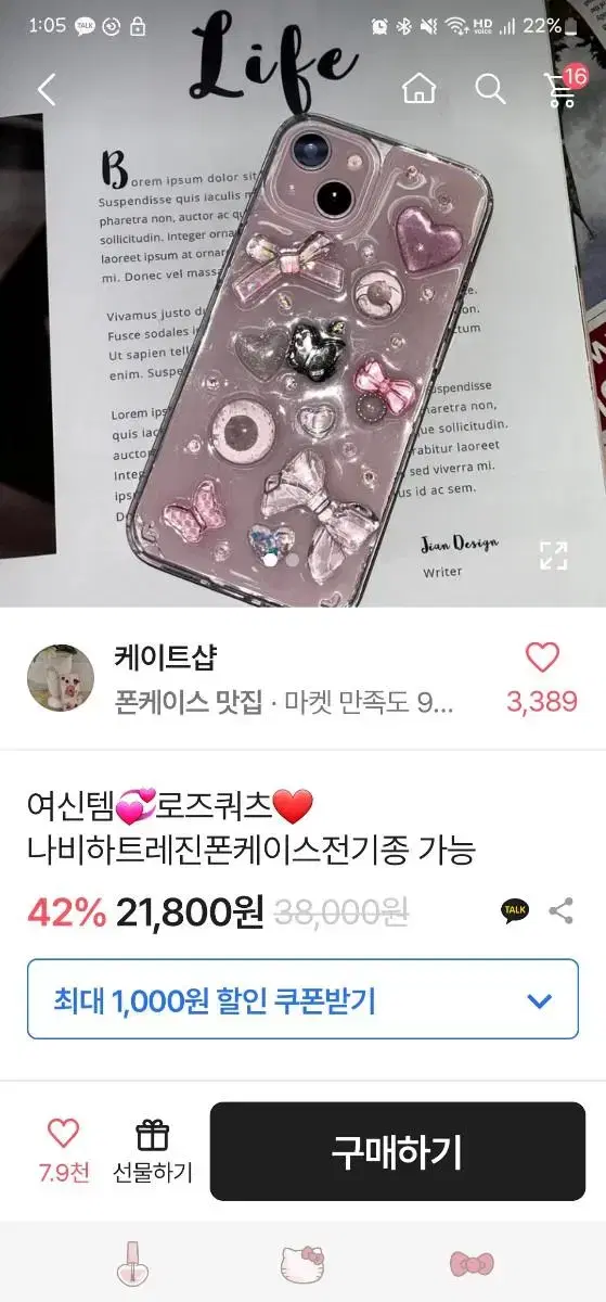 에이블리 로즈쿼츠 케이스