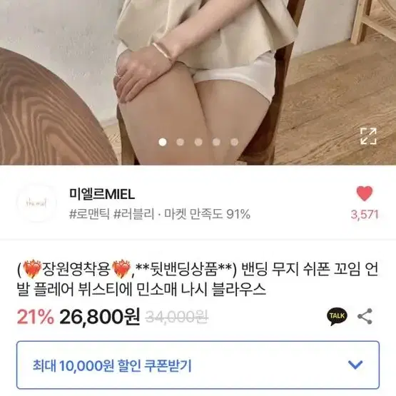 장원영 블라우스 저가상품 아님!!!!!!