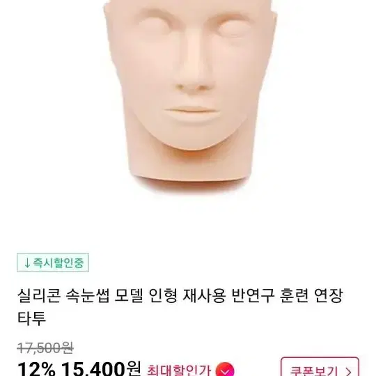 속눈썹 반영구 실리콘모델인형