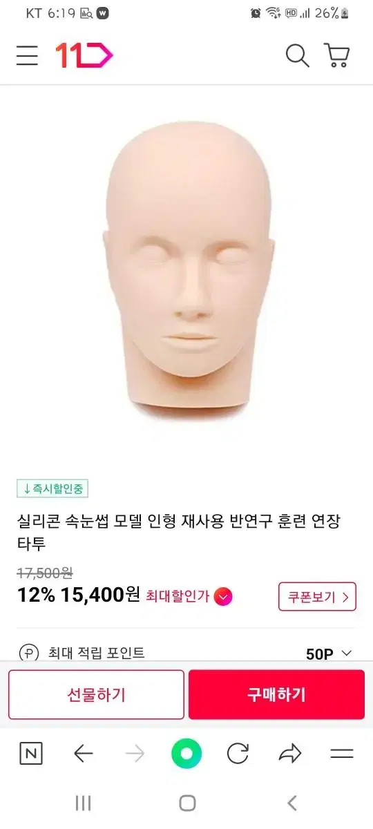 속눈썹 반영구 실리콘모델인형