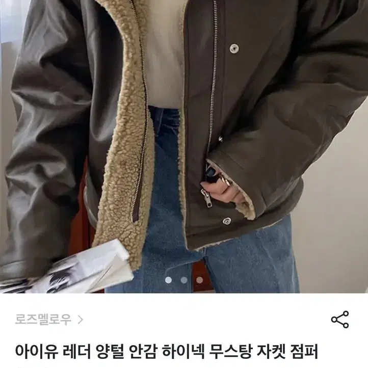 레더 무스탕 브라운