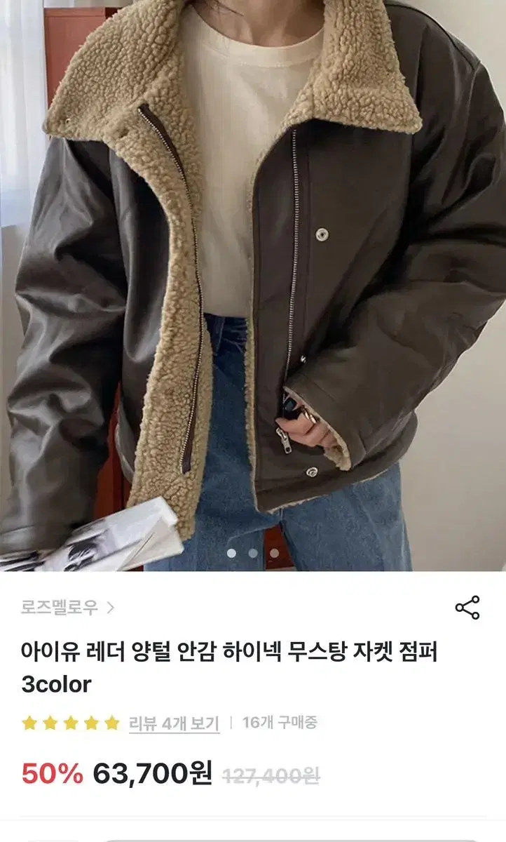 레더 무스탕 브라운