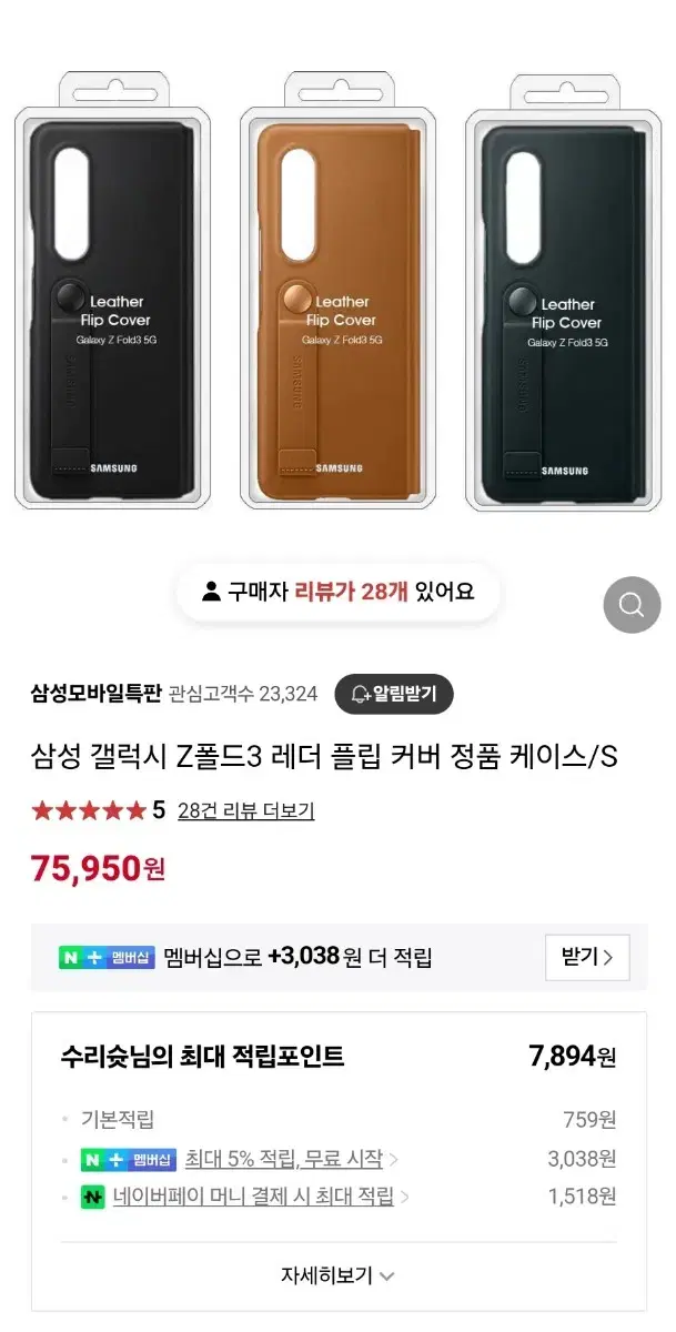 폴드3 정품케이스 레더 새상품 팝니다