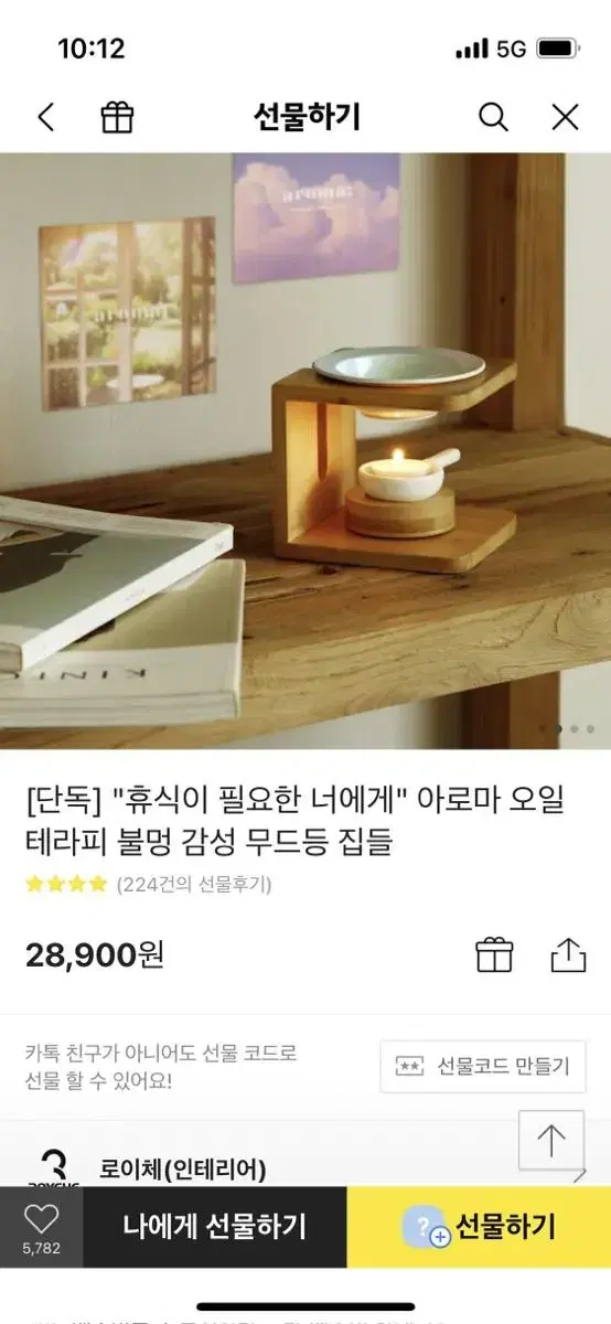 (미개봉 새상품)아로마 오일 테라피 무드등 집들이 불멍감성