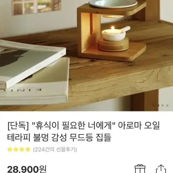 (미개봉 새상품)아로마 오일 테라피 무드등 집들이 불멍감성