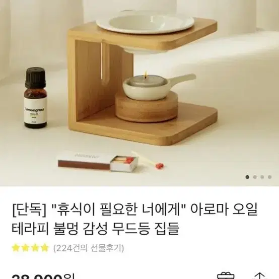 (미개봉 새상품)아로마 오일 테라피 무드등 집들이 불멍감성