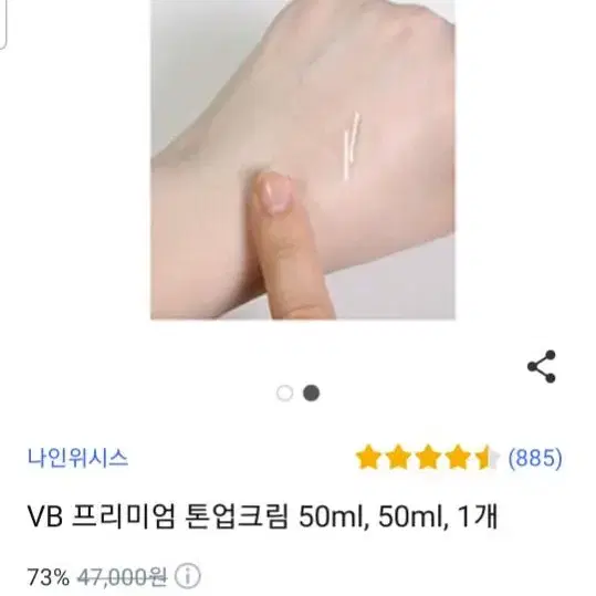 나인위시스 프리미엄 톤업크림 50ml