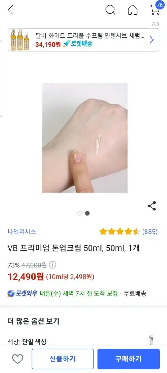 나인위시스 프리미엄 톤업크림 50ml