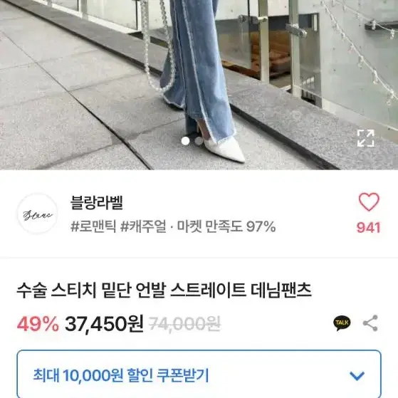 절개 라인 스티치 청바지 s