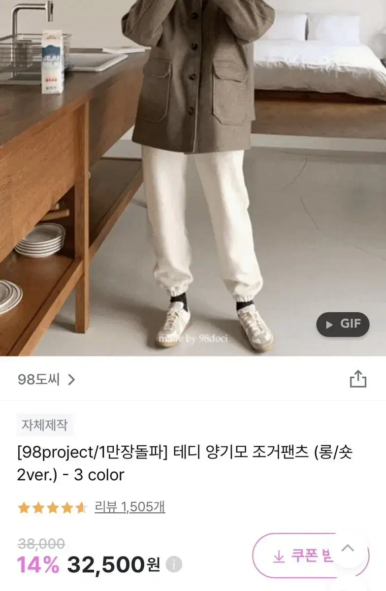 98도씨 양기모 조거팬츠