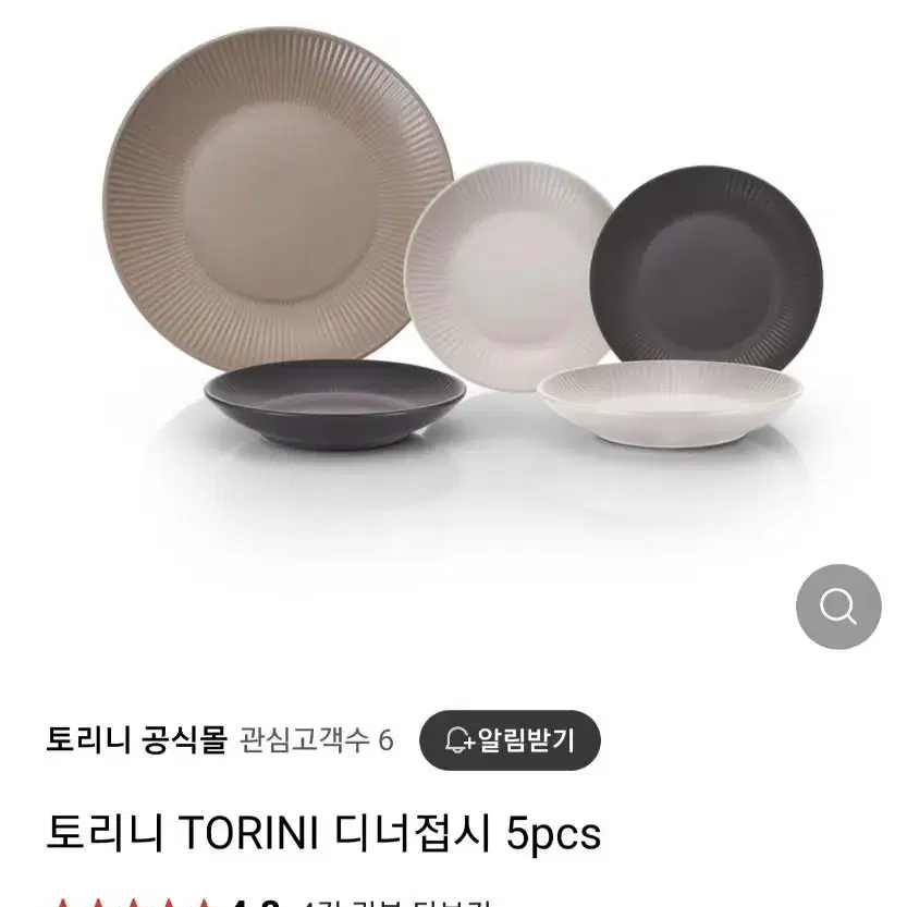 새상품)토리니 루쏘 디너접시5pcs