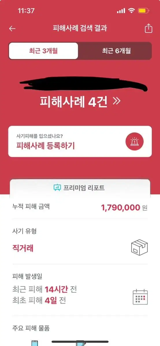 킥드오우(제덕웅) 피해자 찾습니다 아이패드 에어4 에어팟 프로2