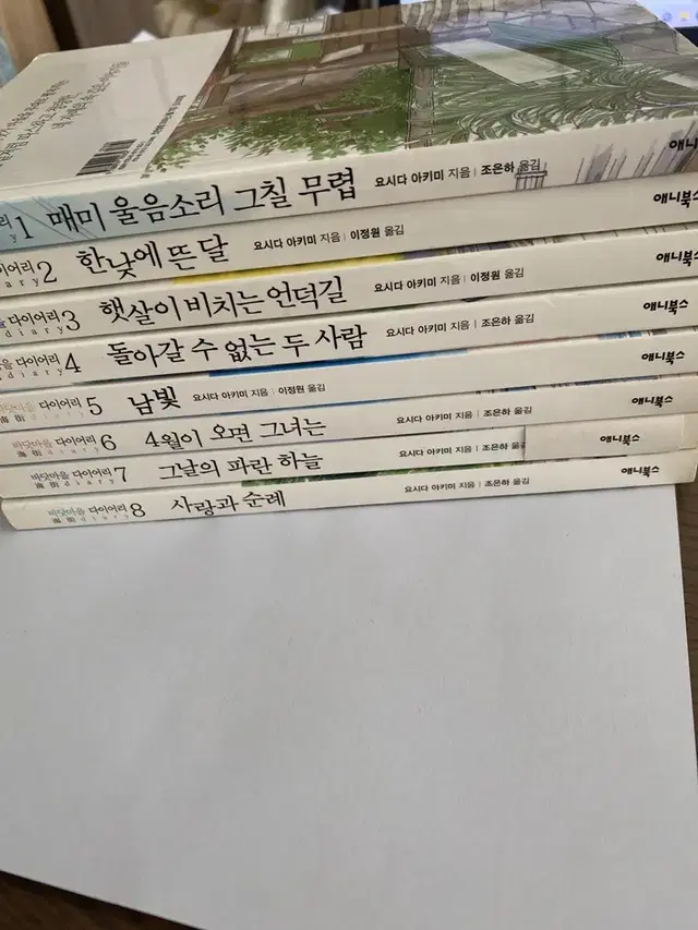 바닷마을 다이어리 1-8