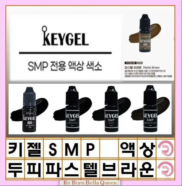 파스텔브라운 SMP색소 키젤SMP 색소 3종 10ml 정수리 헤어라인 반