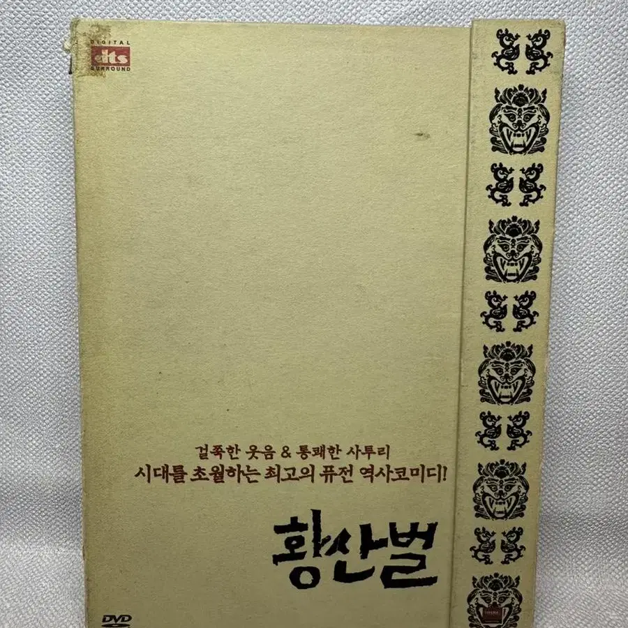 DVD 황산벌 2디스크, 2004년 초회판