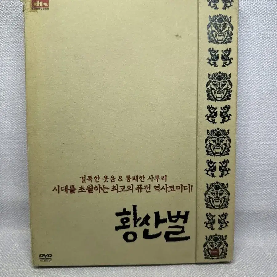 DVD 황산벌 2디스크, 2004년 초회판