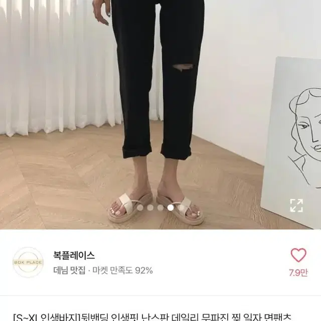 요새 입기 좋은 뒷밴딩 인생핏 스판 데일리 무파진 일자 면팬츠 s 사이즈