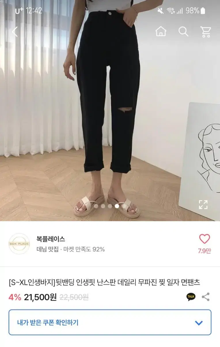 뒷밴딩 인생핏 스판 데일리 무파진 일자 면팬츠 s 사이즈