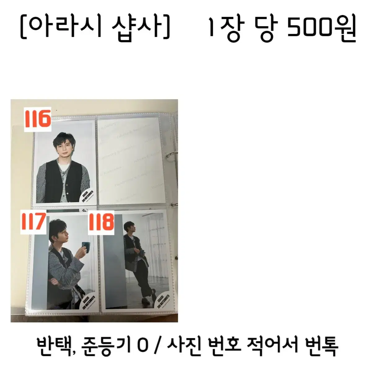 (소개글 필독) 아라시 샵사 1장= 400원