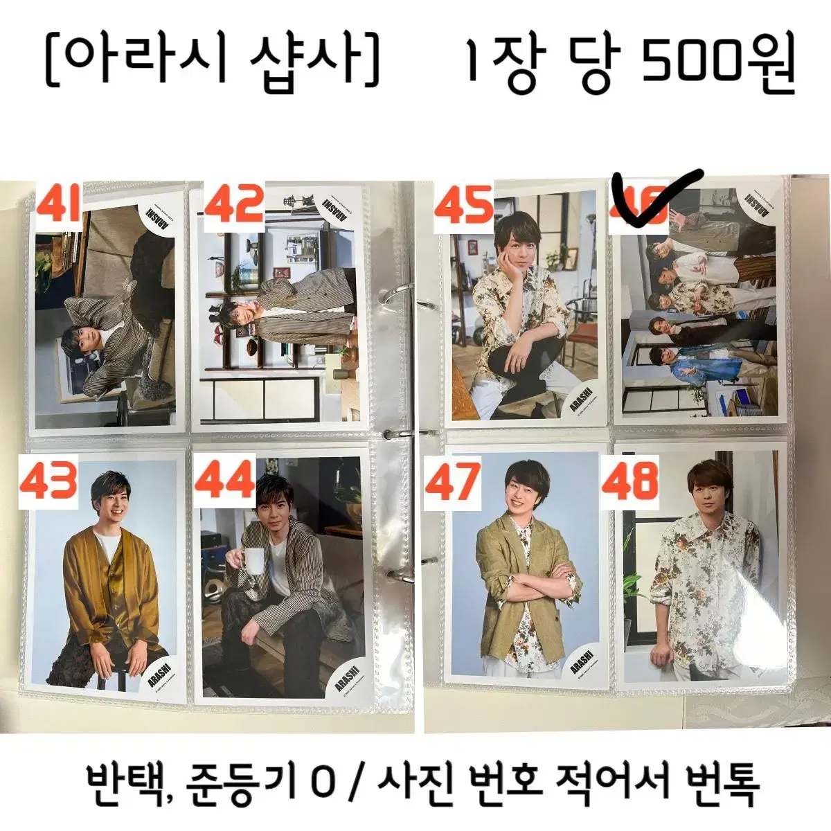 (소개글 필독) 아라시 샵사 1장= 400원