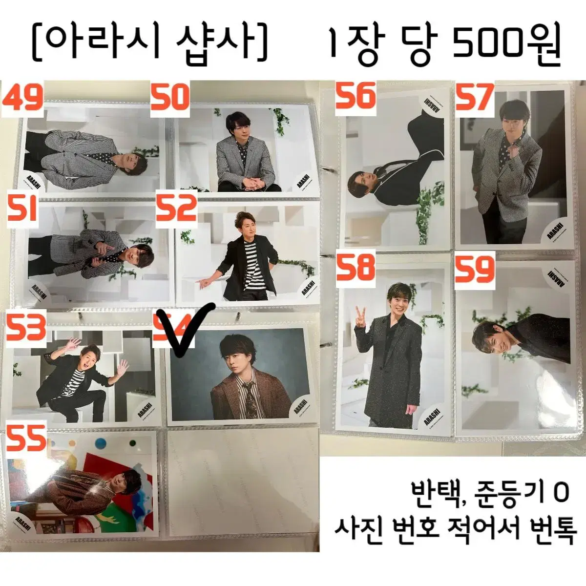 (소개글 필독) 아라시 샵사 1장= 400원