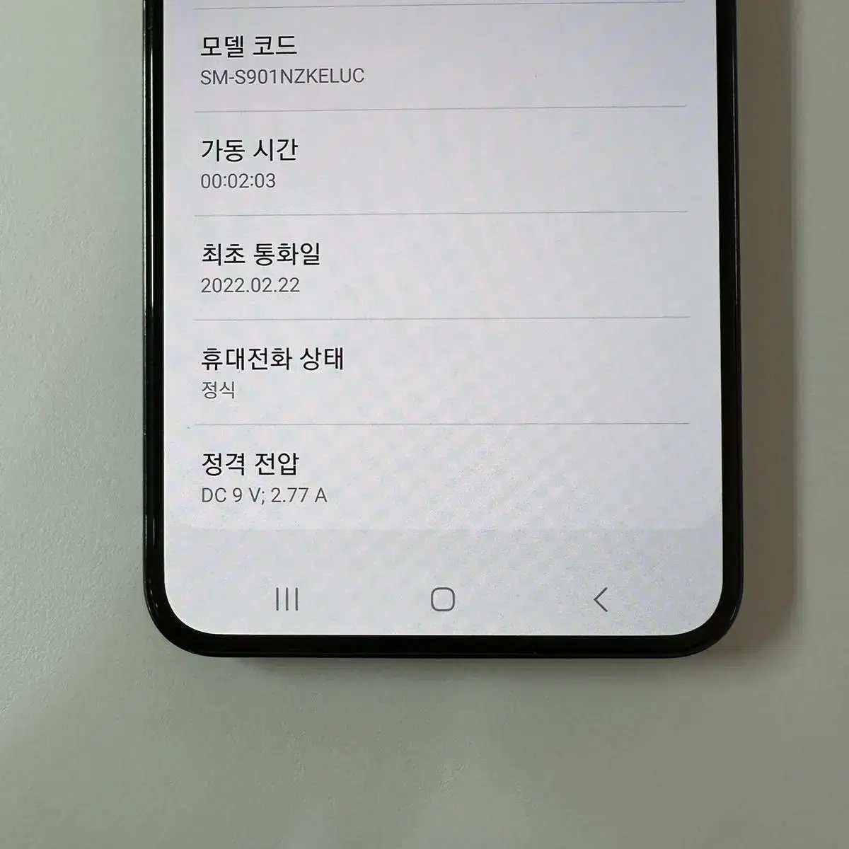 14543) 갤럭시 S22/S901 블랙 LG 256GB B급 약잔상