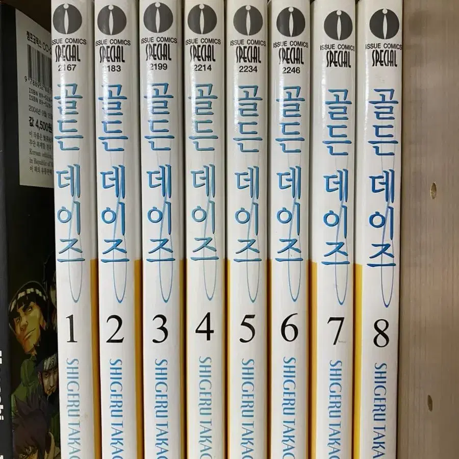 골든데이즈1-8완결