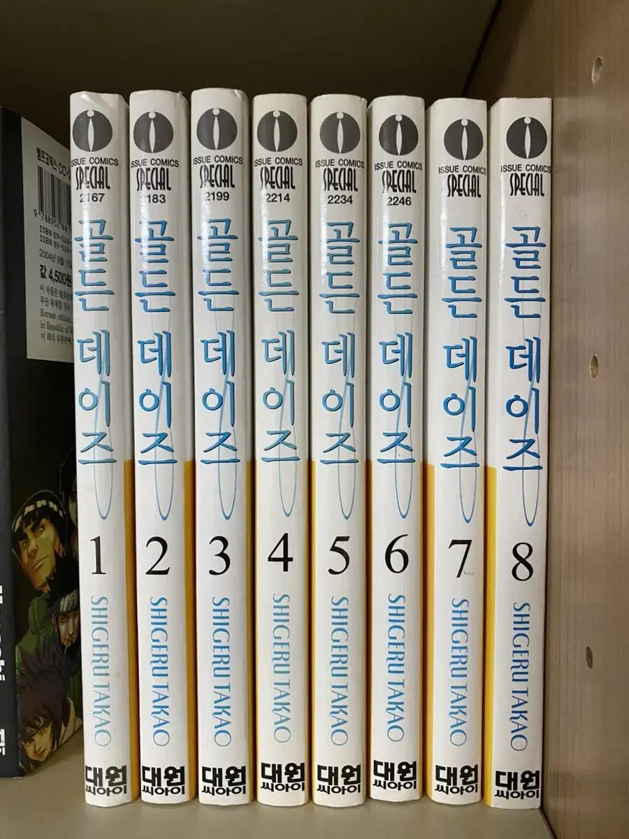 골든데이즈1-8완결