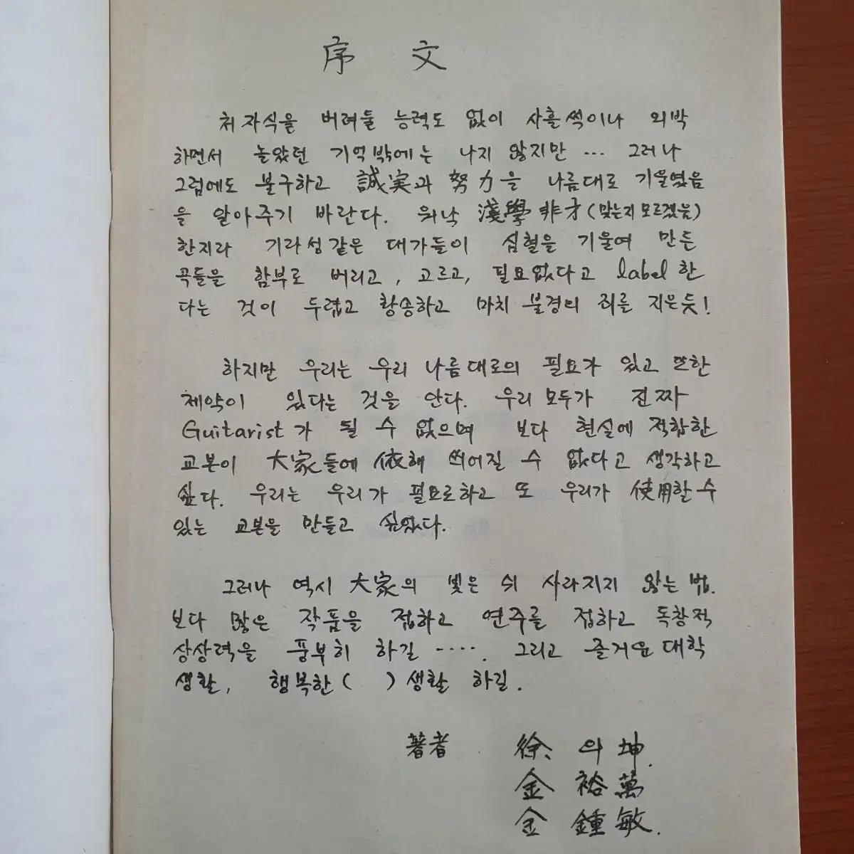 1983 서울대학교 고전기타 합주단 화현회 교본