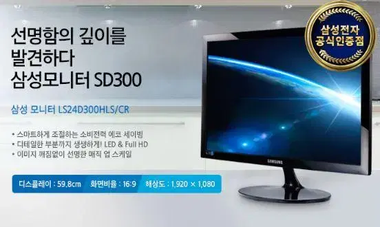 삼성모니터 24인치 HDMI 여러대가능 사무용 업무용 가정용