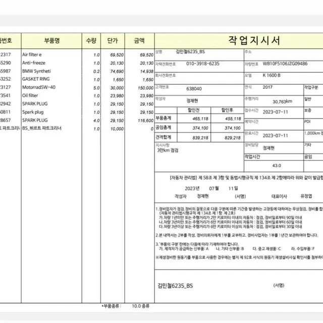 BMWk1600B(2018년식)