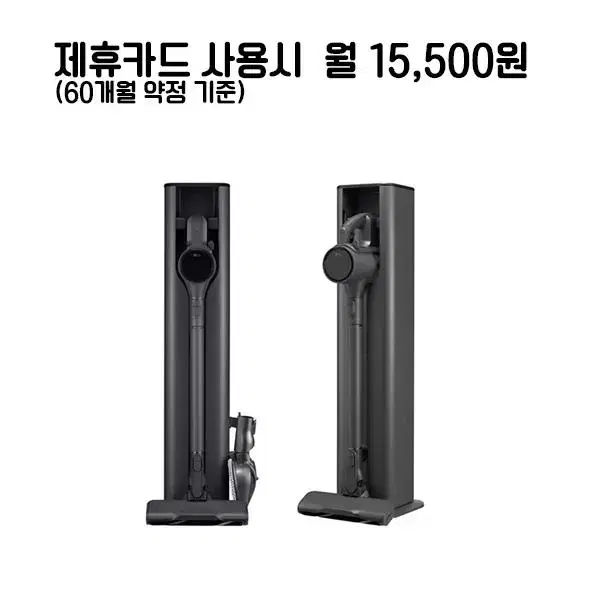 월40500원[렌탈]LG 오브제 논스팀 물걸레 청소기 에센스그라파