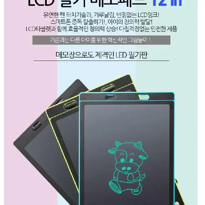 LCD 드로잉패드 전자노트 그림그리기 스케치 색상랜덤 12.5인치