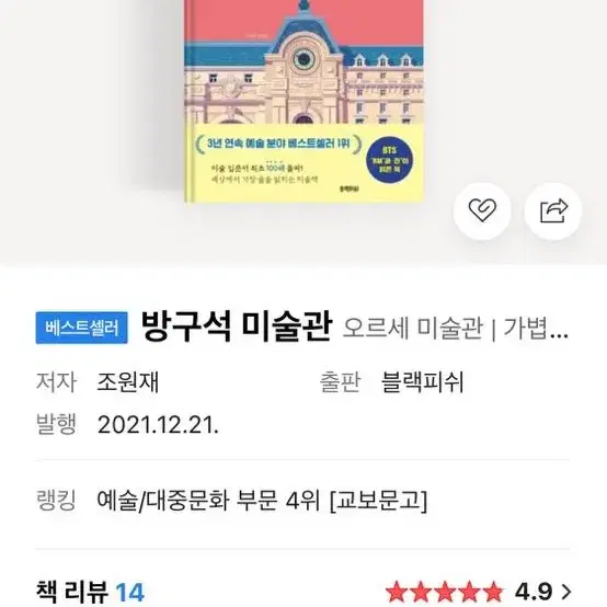 방구석 미술관 / 가지말라는데 가고싶은 길이 있다(나태주 시인) 책 2권