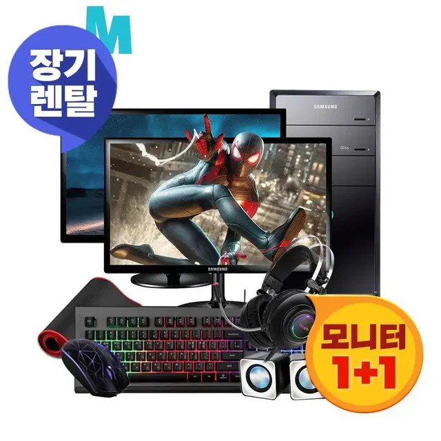 [장기렌탈] 게이밍 사무용 컴퓨터 기업 개인 풀세트 PC