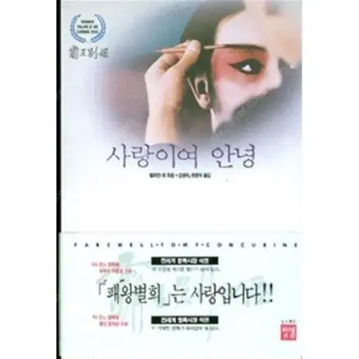 (구해요) 패왕별희 원작 소설 사랑이여 안녕 구합니다