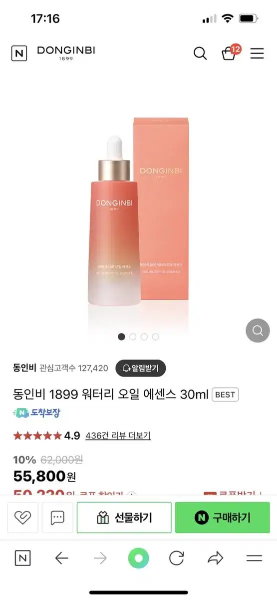 동인비 1899 워터리 오일 에센스 30ml 새상품