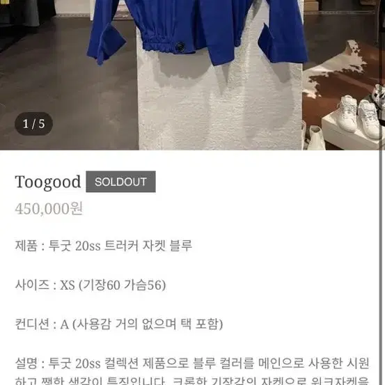 투굿 20ss 트로거 블루종자켓