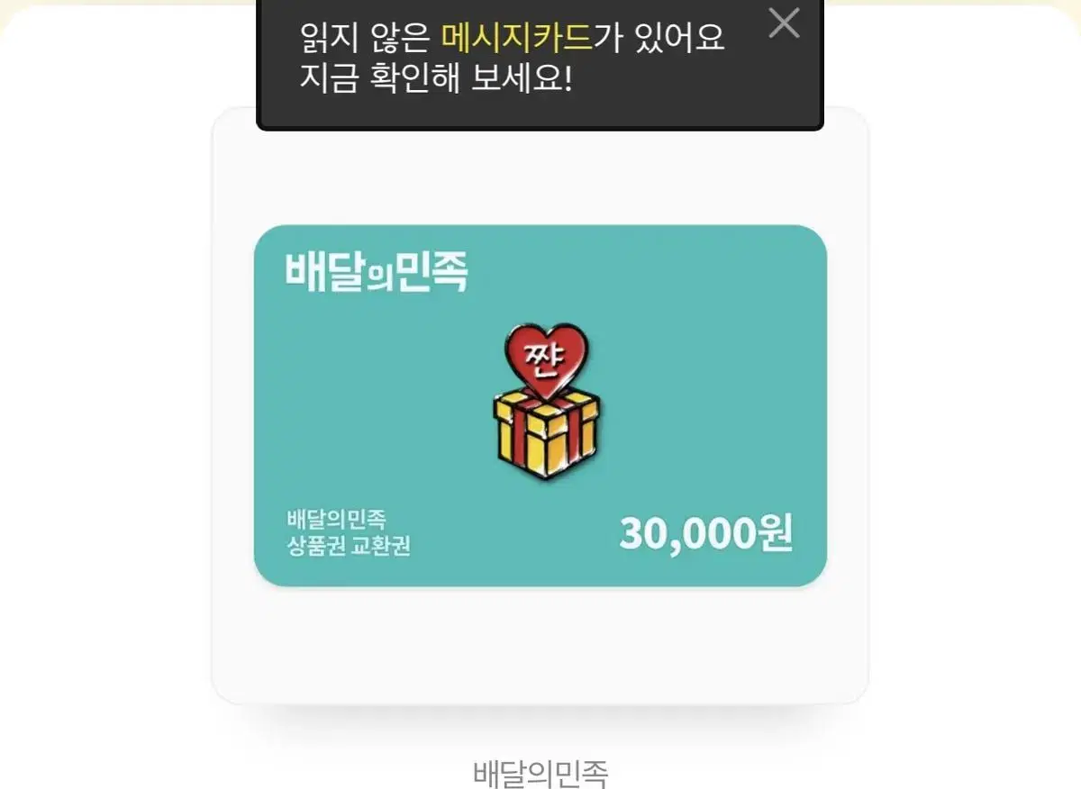 30,000 won for Delivery Nation