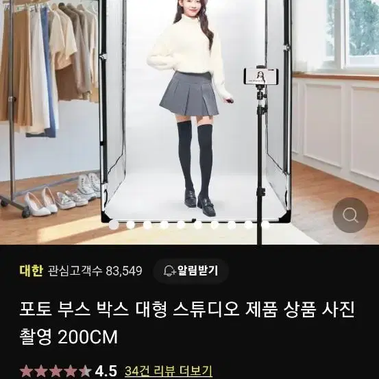 포토 부스 박스 대형 스튜디오 제품 상품 사진촬영 200CM 팝니다