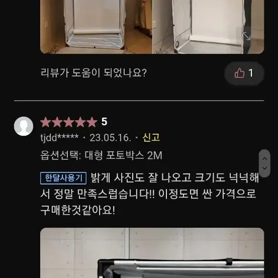 포토 부스 박스 대형 스튜디오 제품 상품 사진촬영 200CM 팝니다