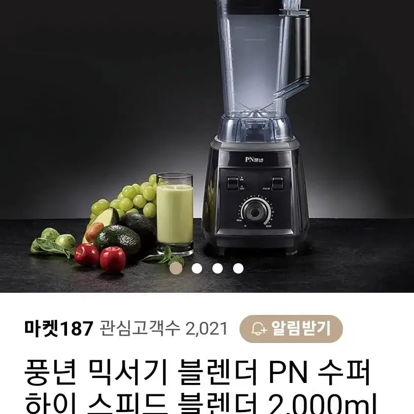 풍년 수퍼하이 스피드 블렌더