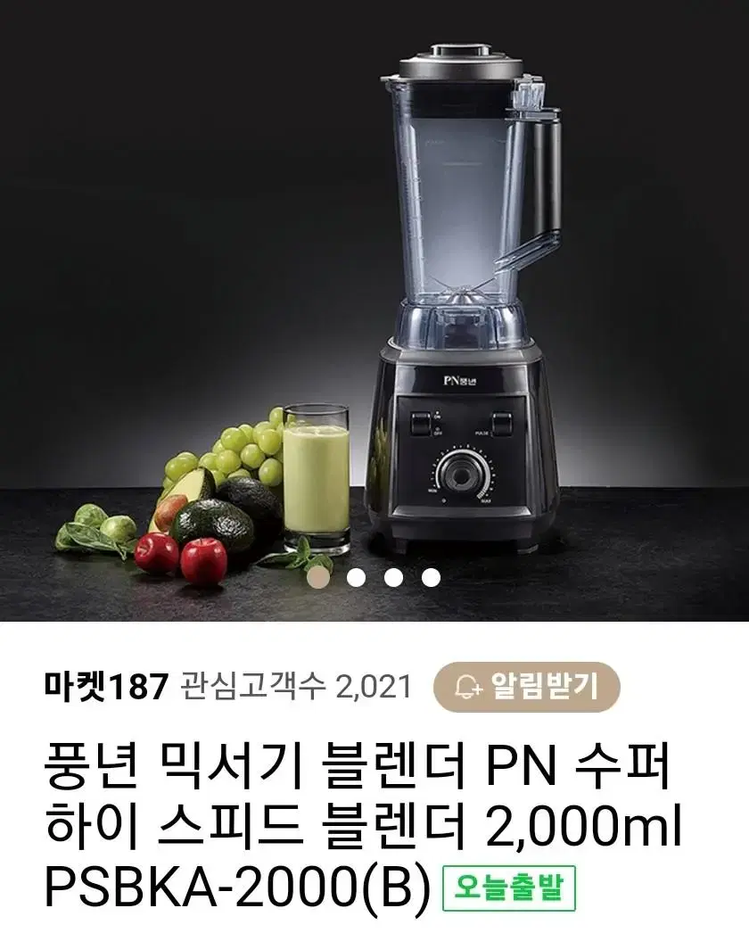 풍년 수퍼하이 스피드 블렌더