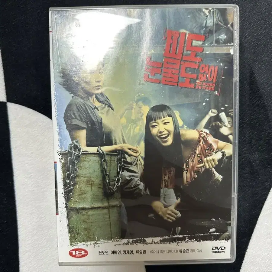 전도연 DVD 블루레이