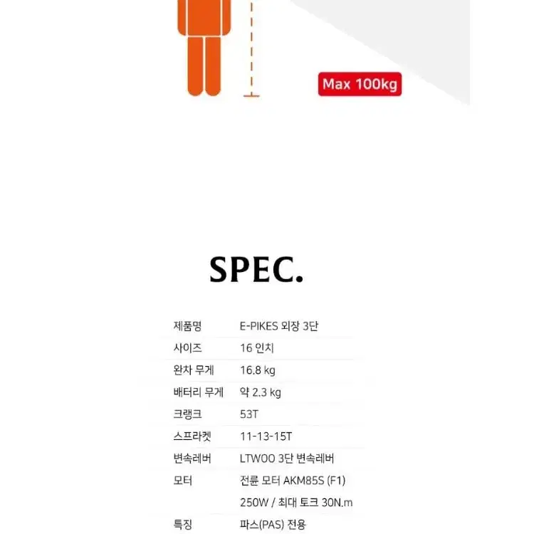 사바 전기파이크 E-PIKES 파이크전기 전기자전거 전기미니벨로 새상품