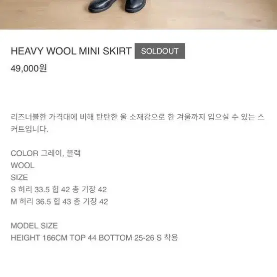 oaens HEAVY WOOL MINI SKIRT